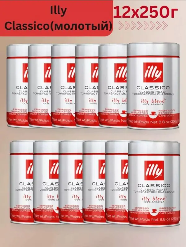 Illy Classico молотый - 12шт